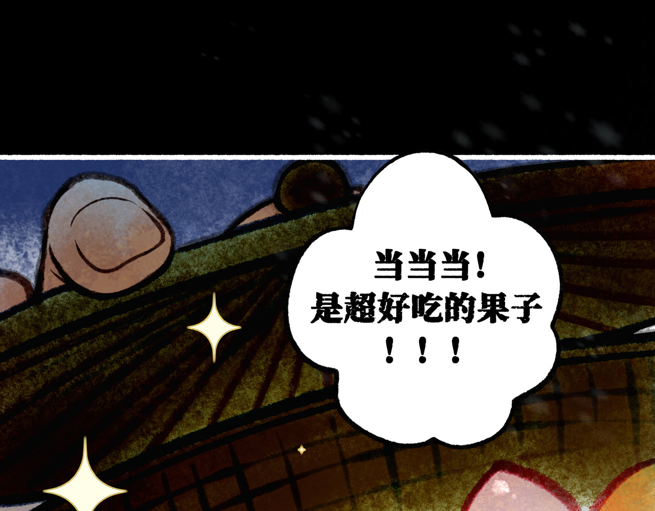仙槎记 2.初寒 第87页