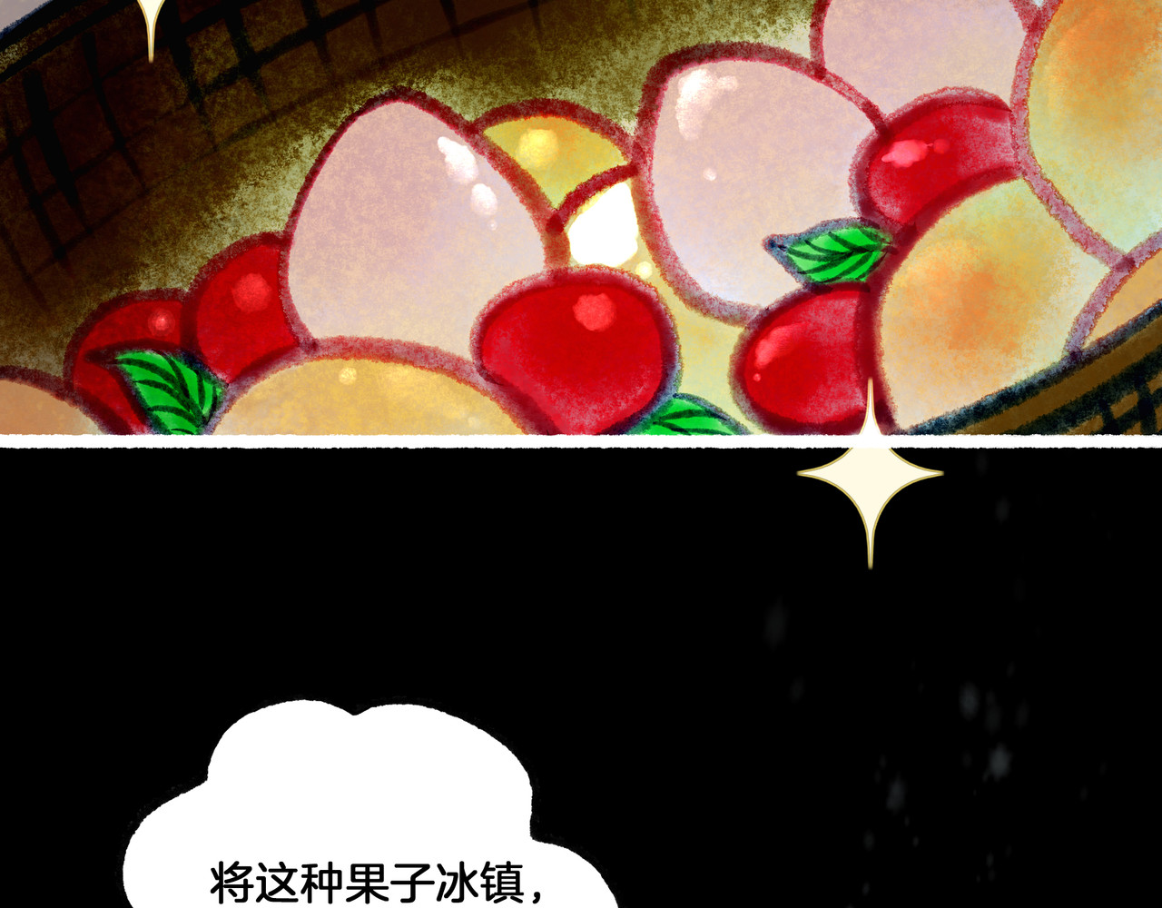 仙槎记 2.初寒 第88页