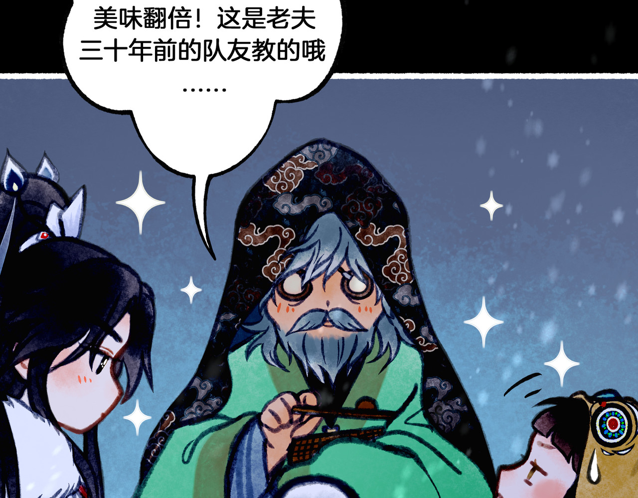 仙槎记 2.初寒 第89页