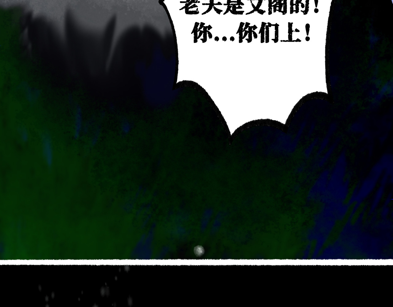 仙槎记 2.初寒 第95页