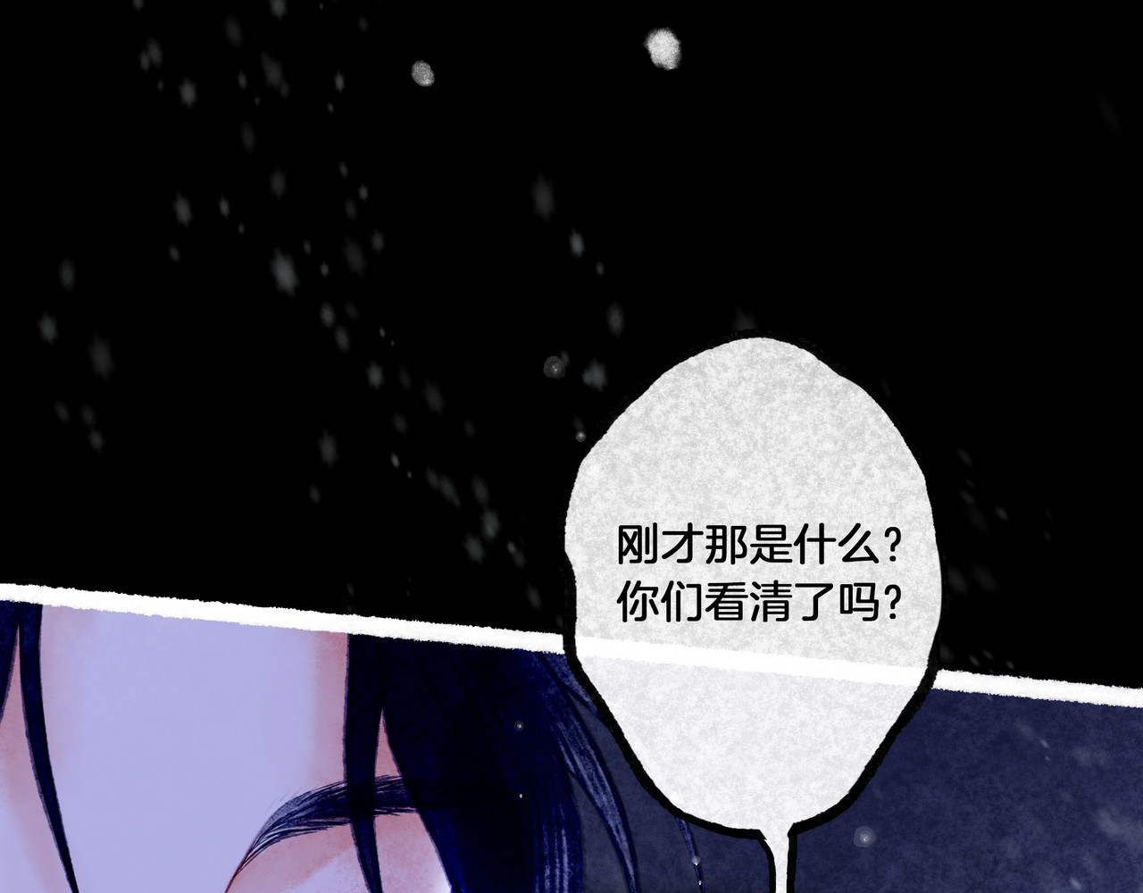 仙槎记 2.初寒 第96页