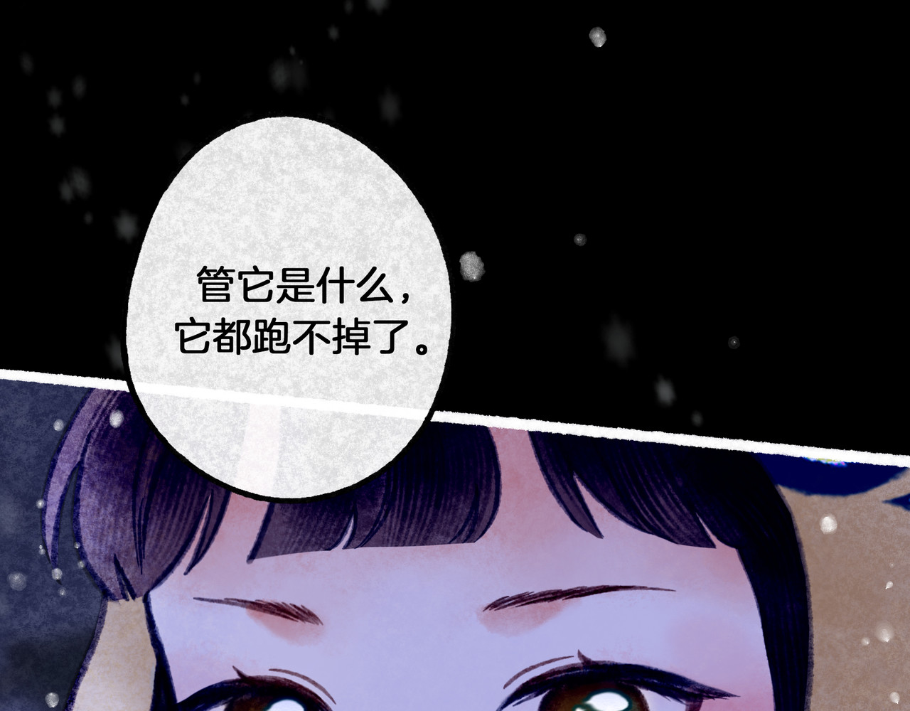 仙槎记 2.初寒 第98页