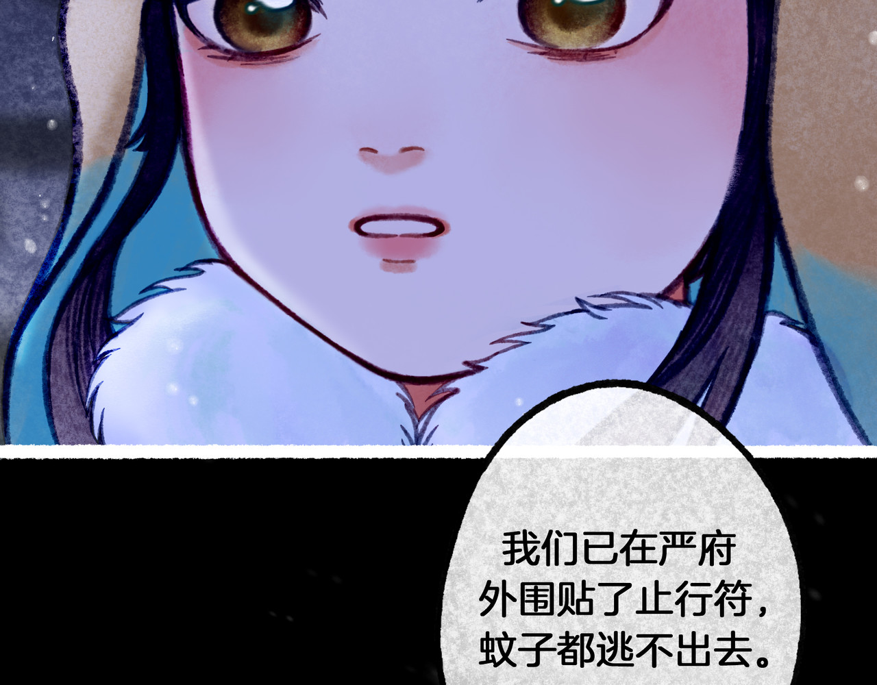 仙槎记 2.初寒 第99页