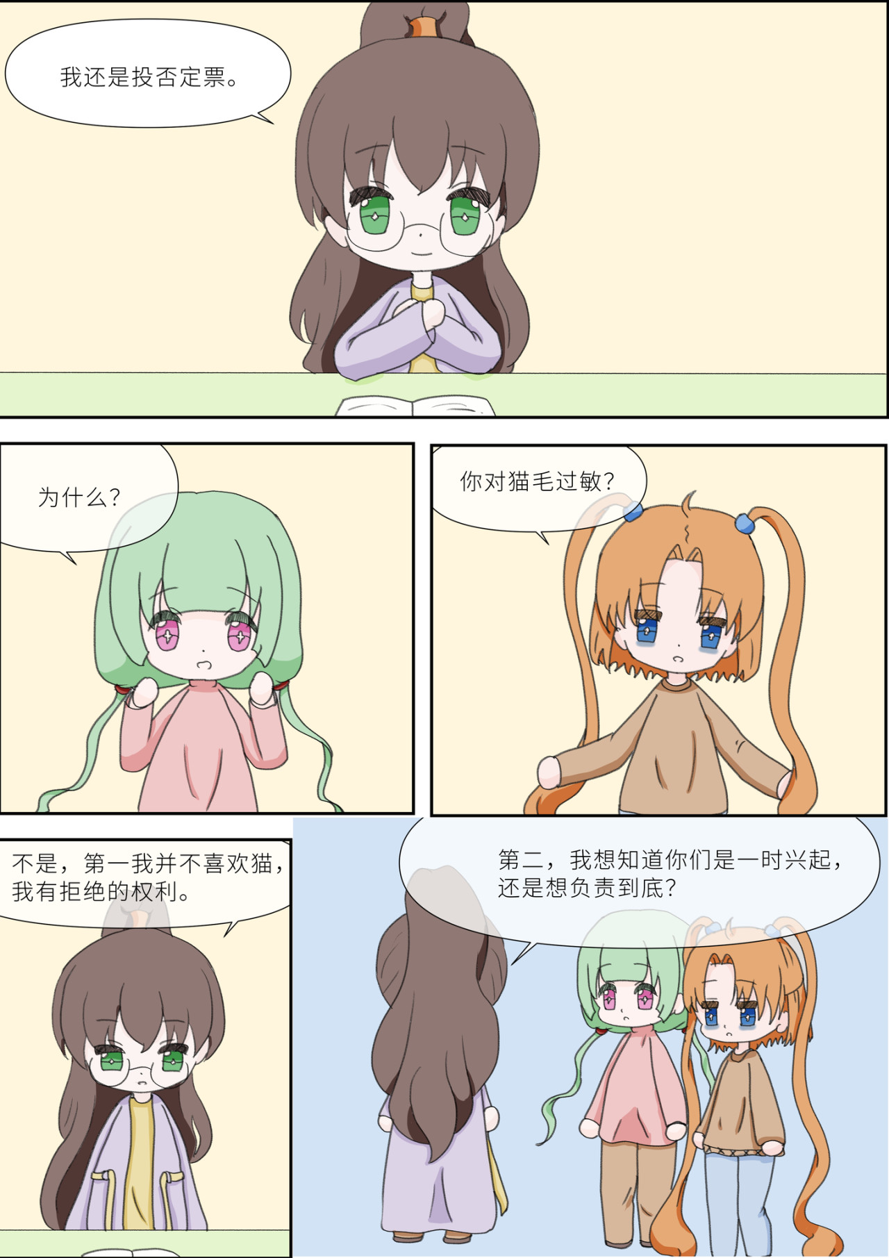 《女大学生无聊日常》 第四话-养猫 第6页