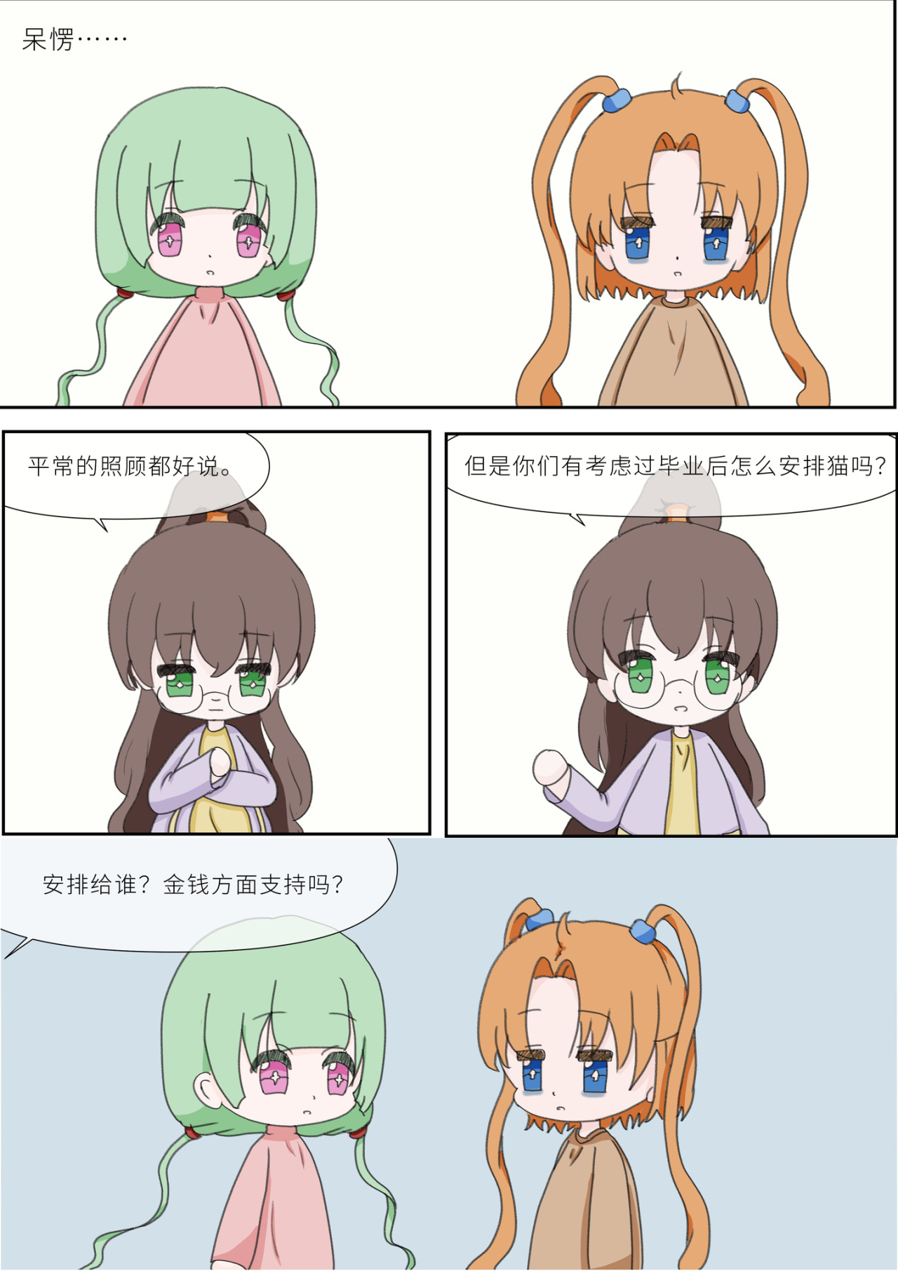 《女大学生无聊日常》 第四话-养猫 第7页