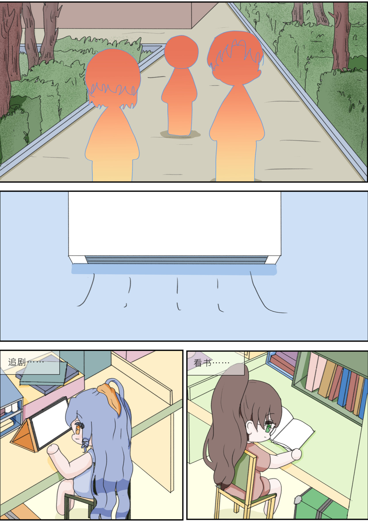 《女大学生无聊日常》 第五话-带饭 第1页
