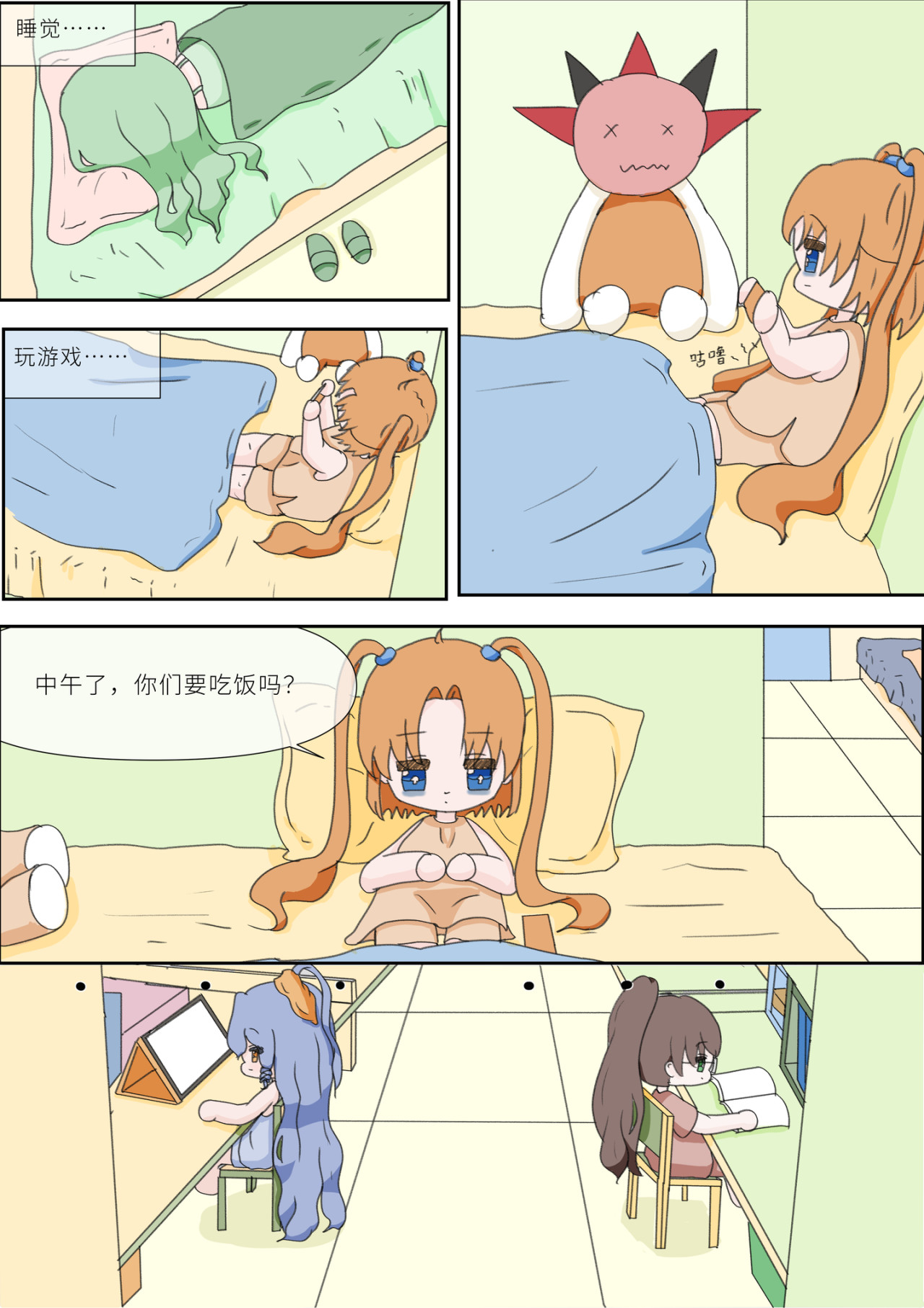 《女大学生无聊日常》 第五话-带饭 第2页