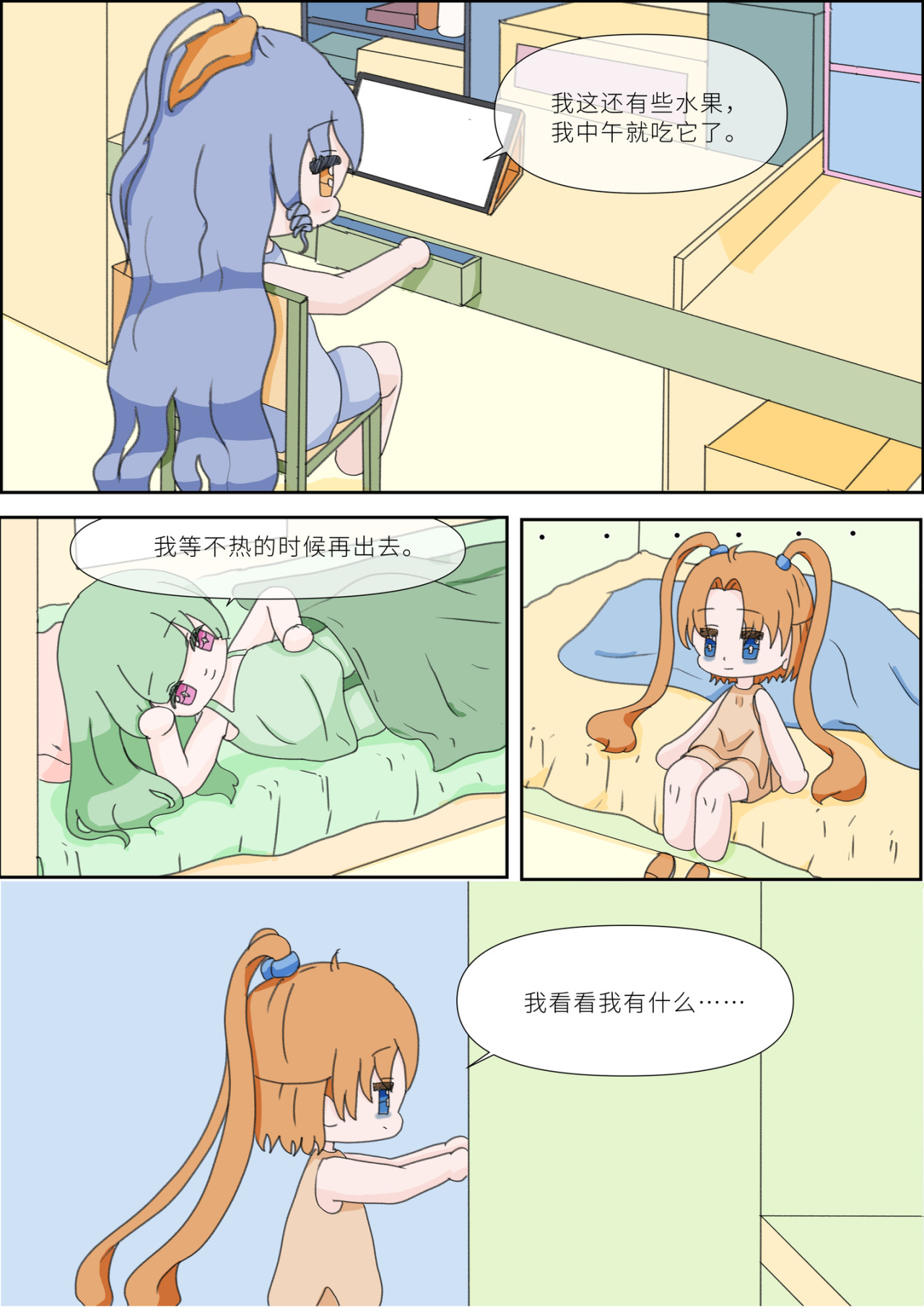 《女大学生无聊日常》 第五话-带饭 第3页