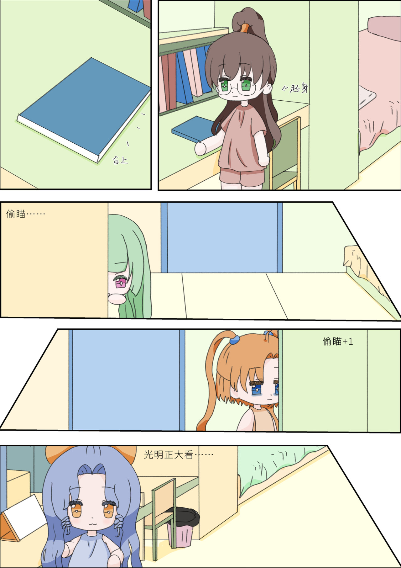 《女大学生无聊日常》 第五话-带饭 第4页