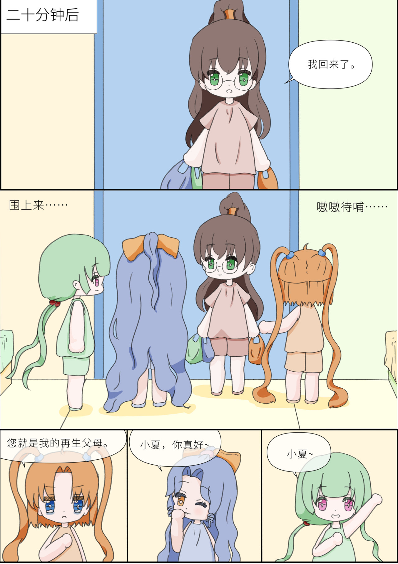《女大学生无聊日常》 第五话-带饭 第9页