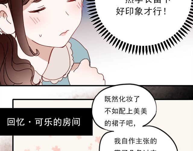 朝花惜时 第8话 如果我变漂亮，你会不会注意到我 第14页