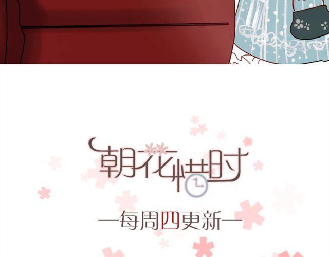 朝花惜时 第8话 如果我变漂亮，你会不会注意到我 第48页