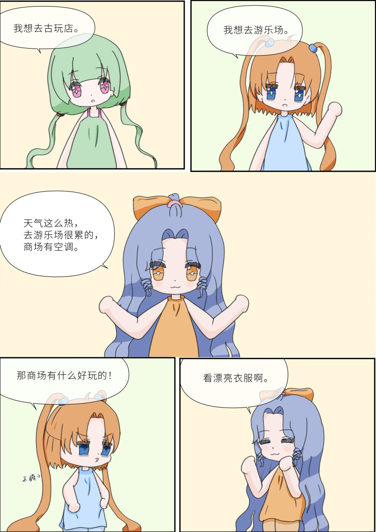 《女大学生无聊日常》 第六话-游玩 第2页
