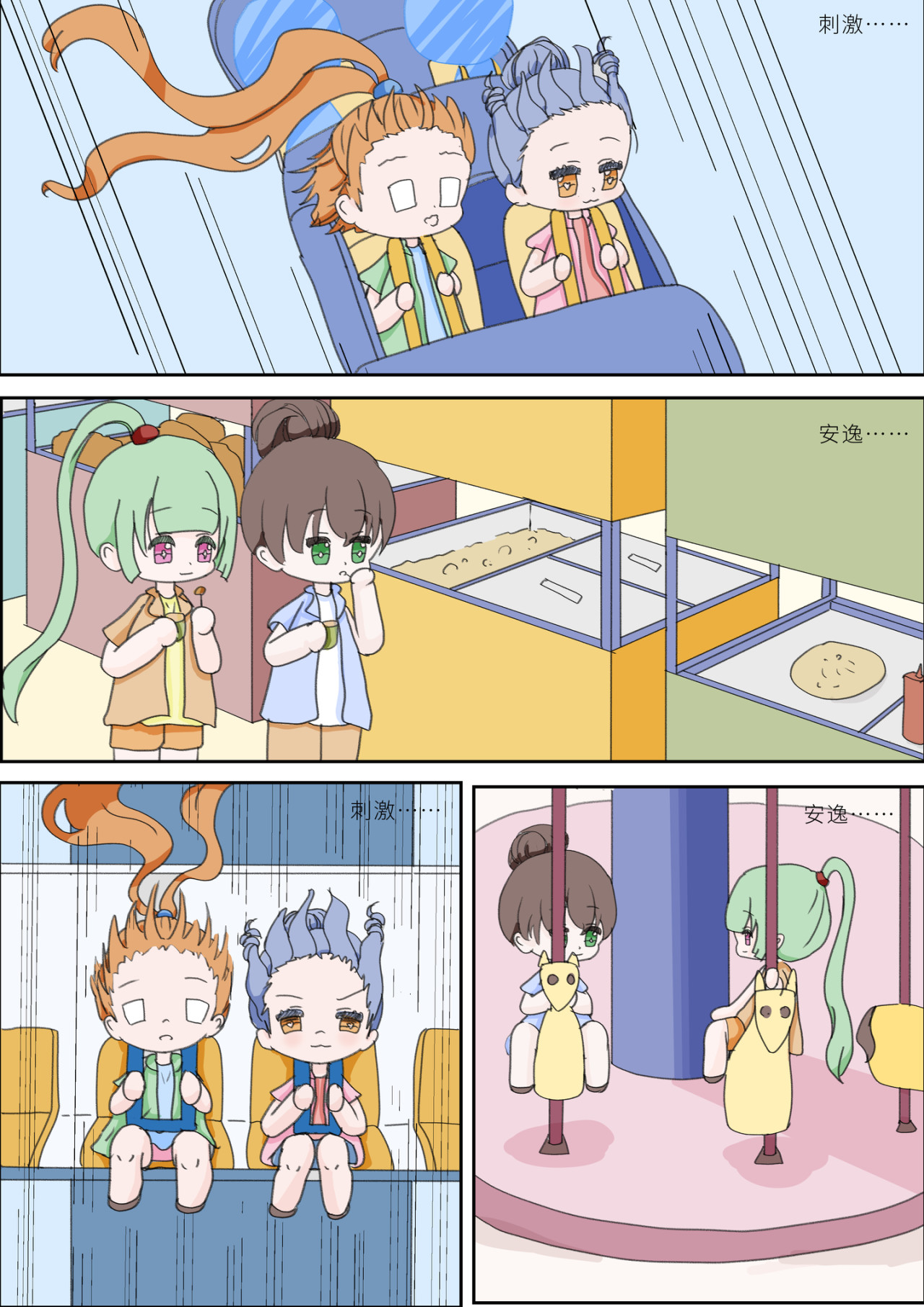 《女大学生无聊日常》 第六话-游玩 第5页