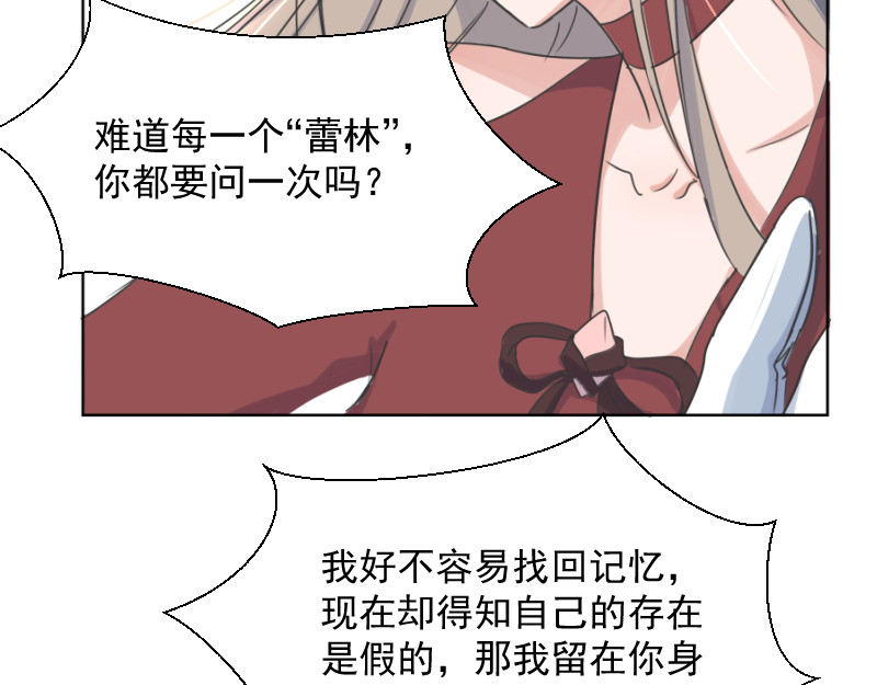 残响曲 Song of Reverberation 第2话 错误的开始 第31页