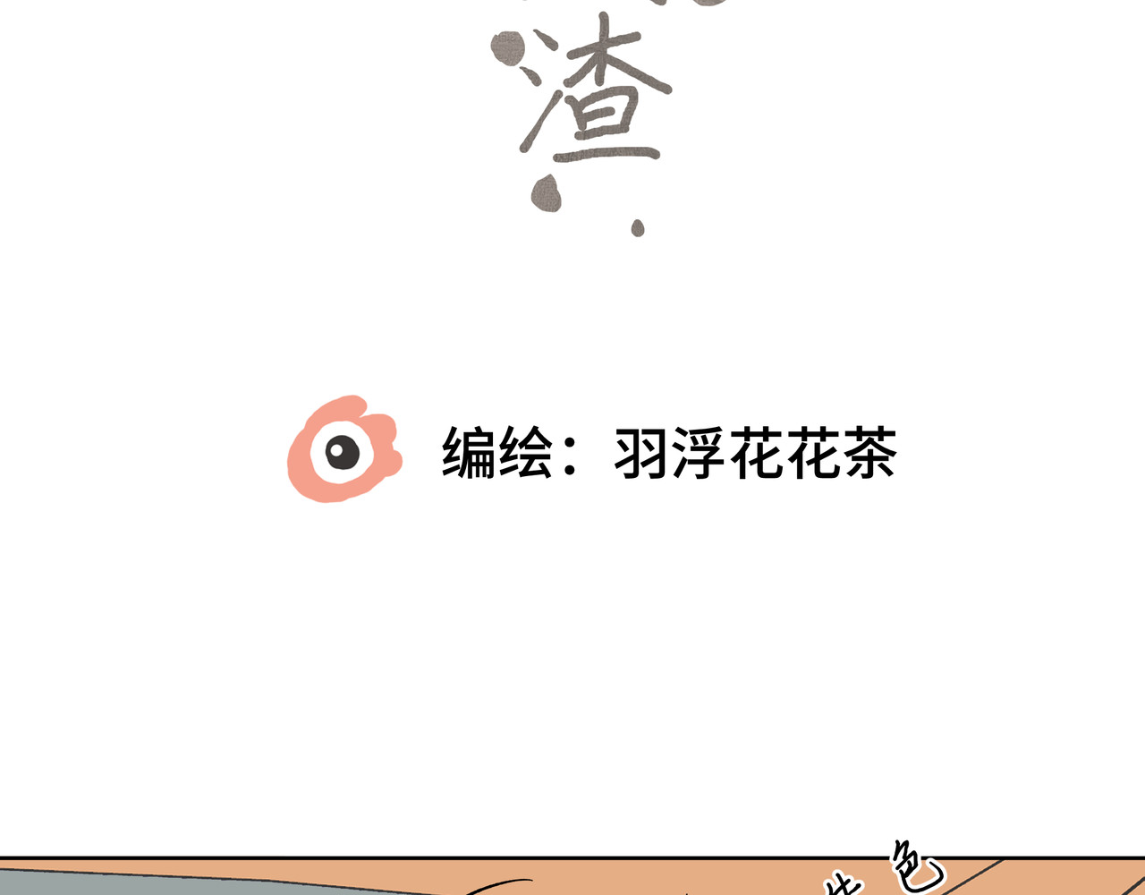 流云与残渣 04 别再想了 第2页