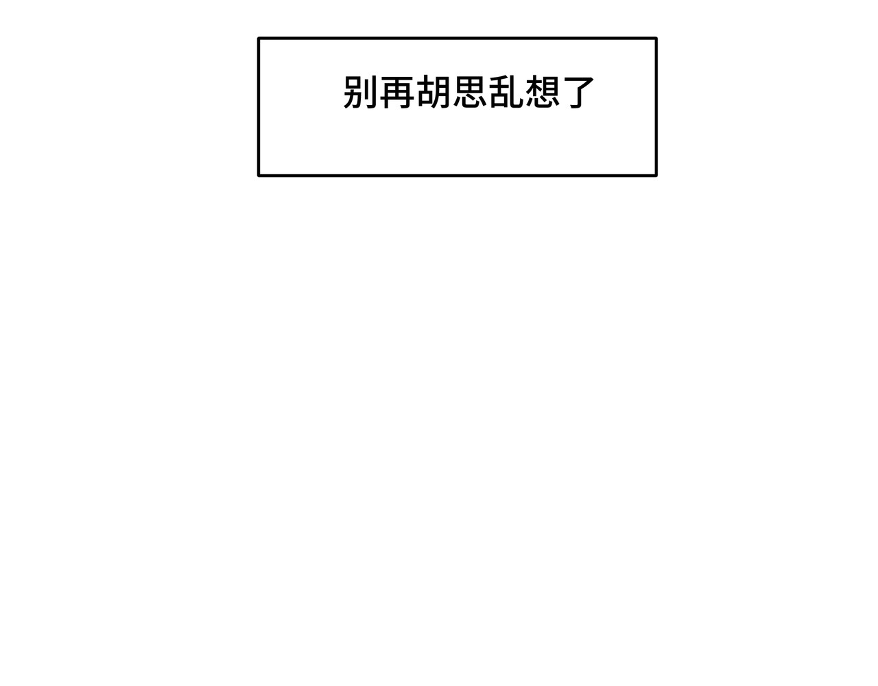 流云与残渣 04 别再想了 第102页