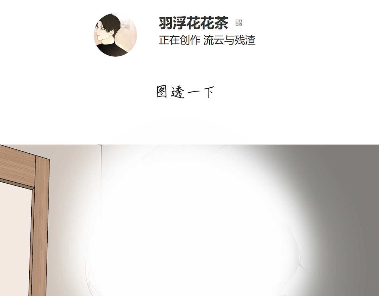流云与残渣 04 别再想了 第104页