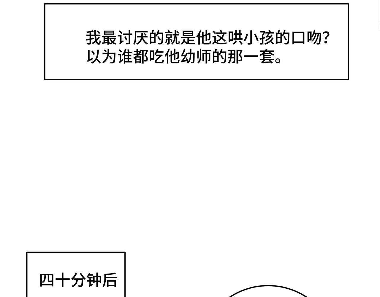 流云与残渣 04 别再想了 第39页