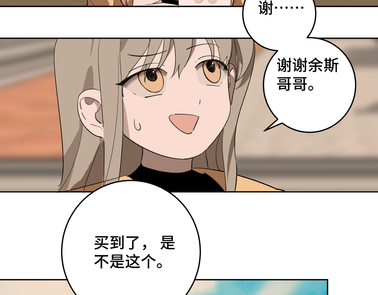 流云与残渣 04 别再想了 第54页