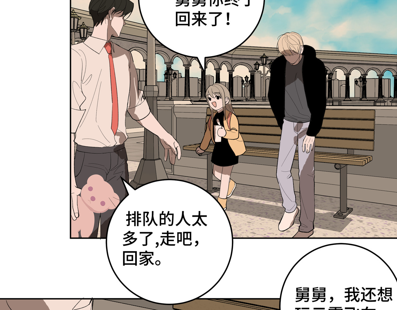 流云与残渣 04 别再想了 第56页