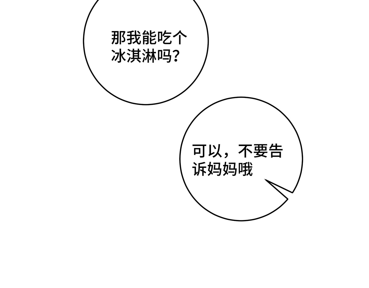 流云与残渣 04 别再想了 第58页