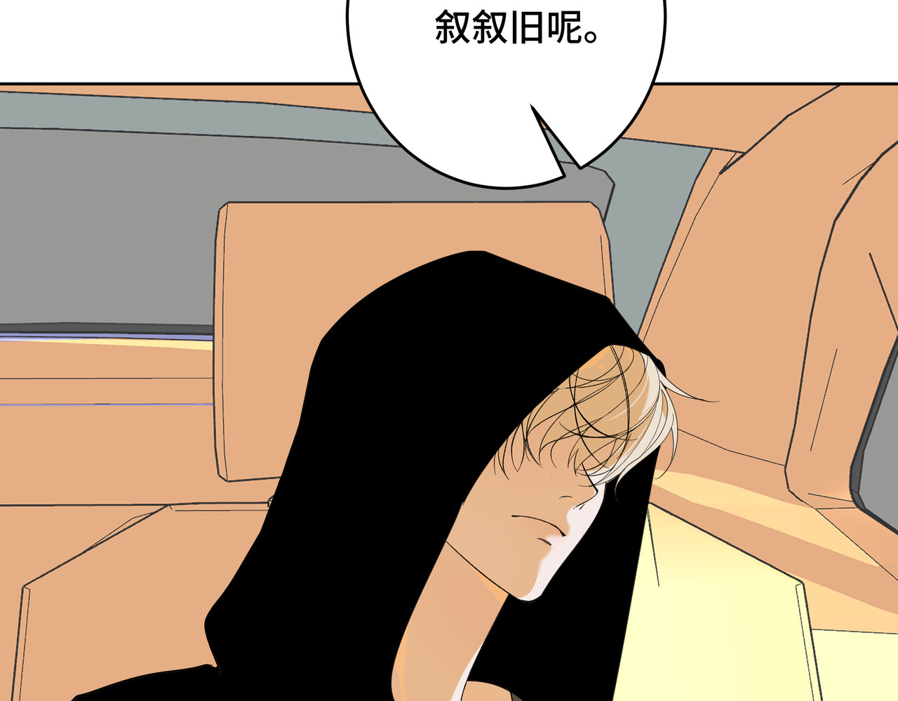 流云与残渣 04 别再想了 第10页