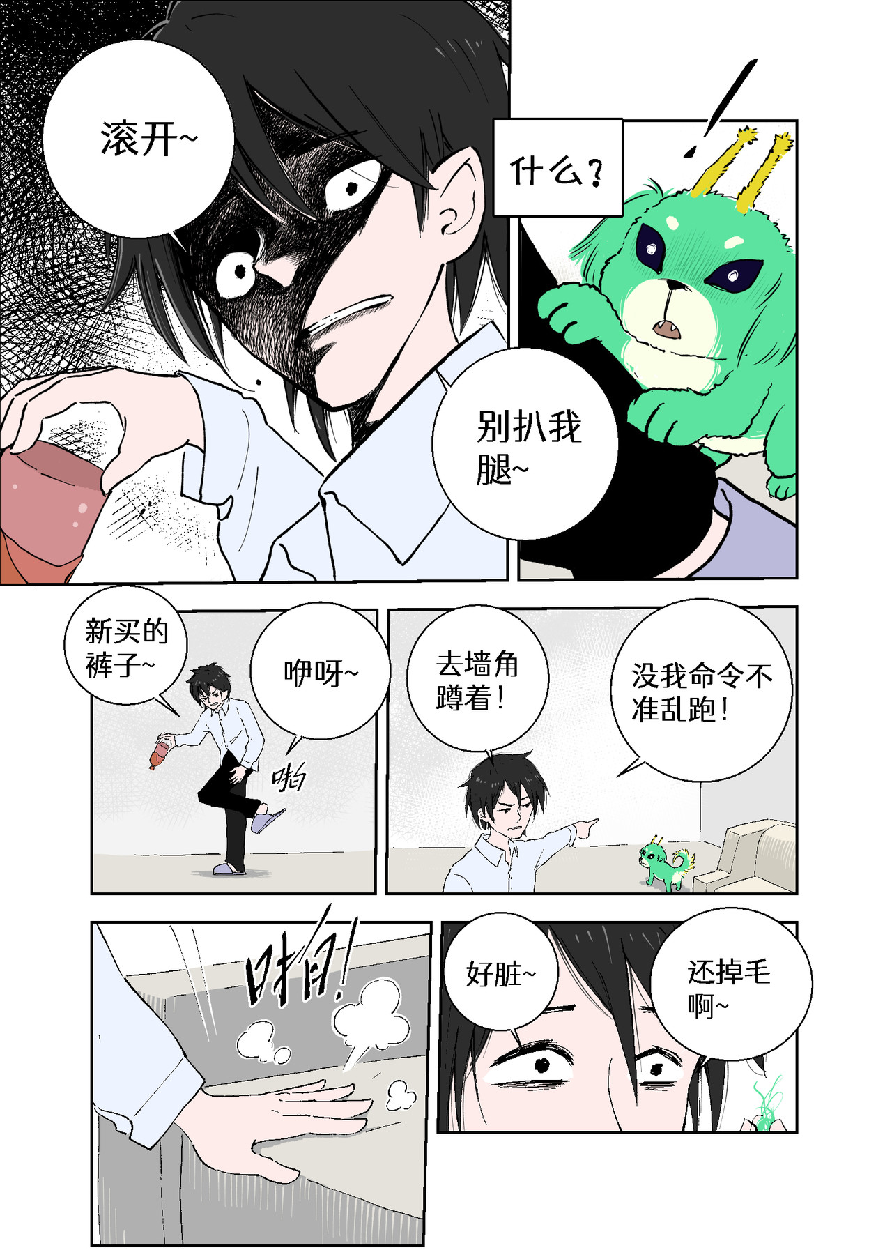 宇宙特宠 第2页