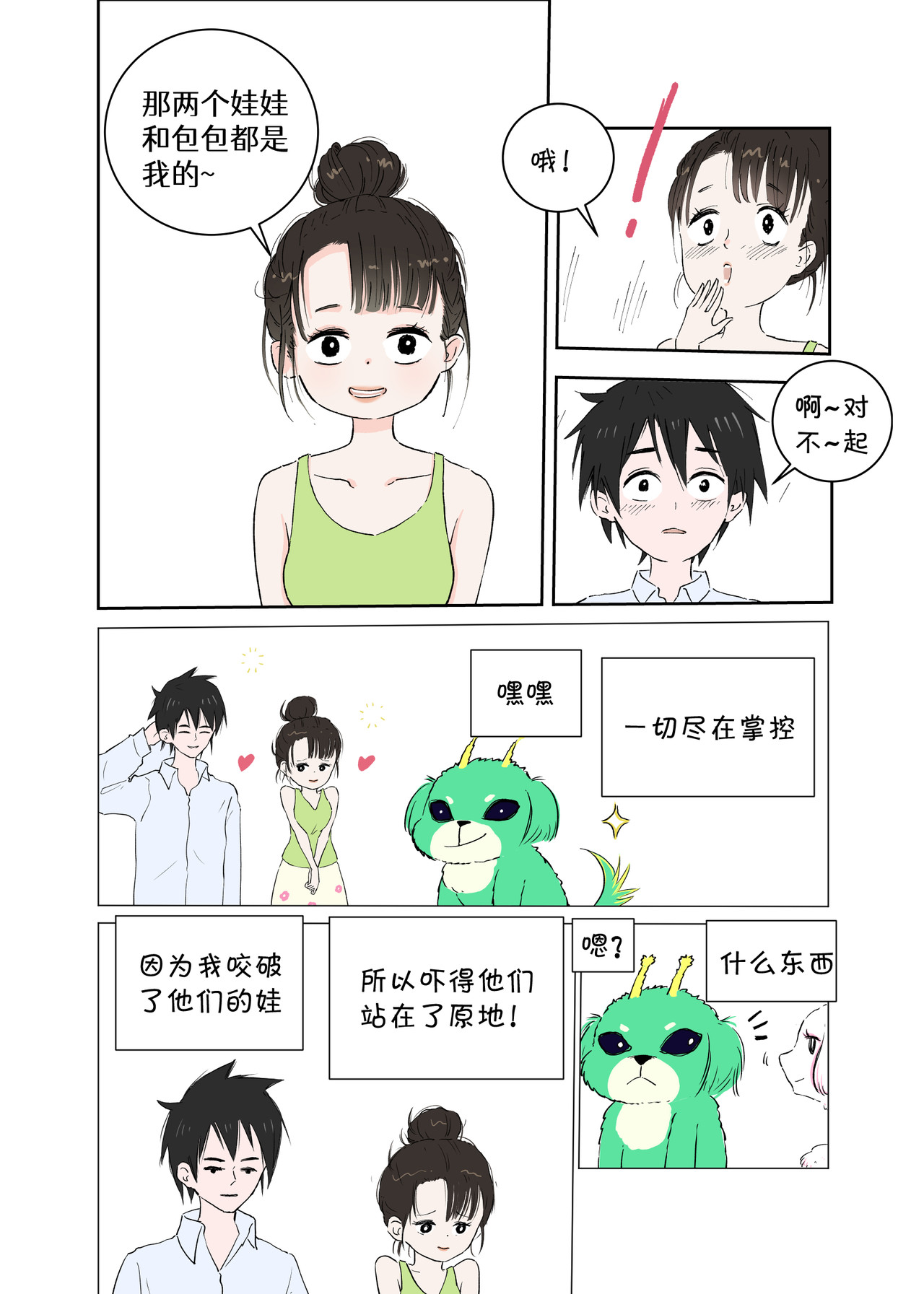 宇宙特宠 第7页