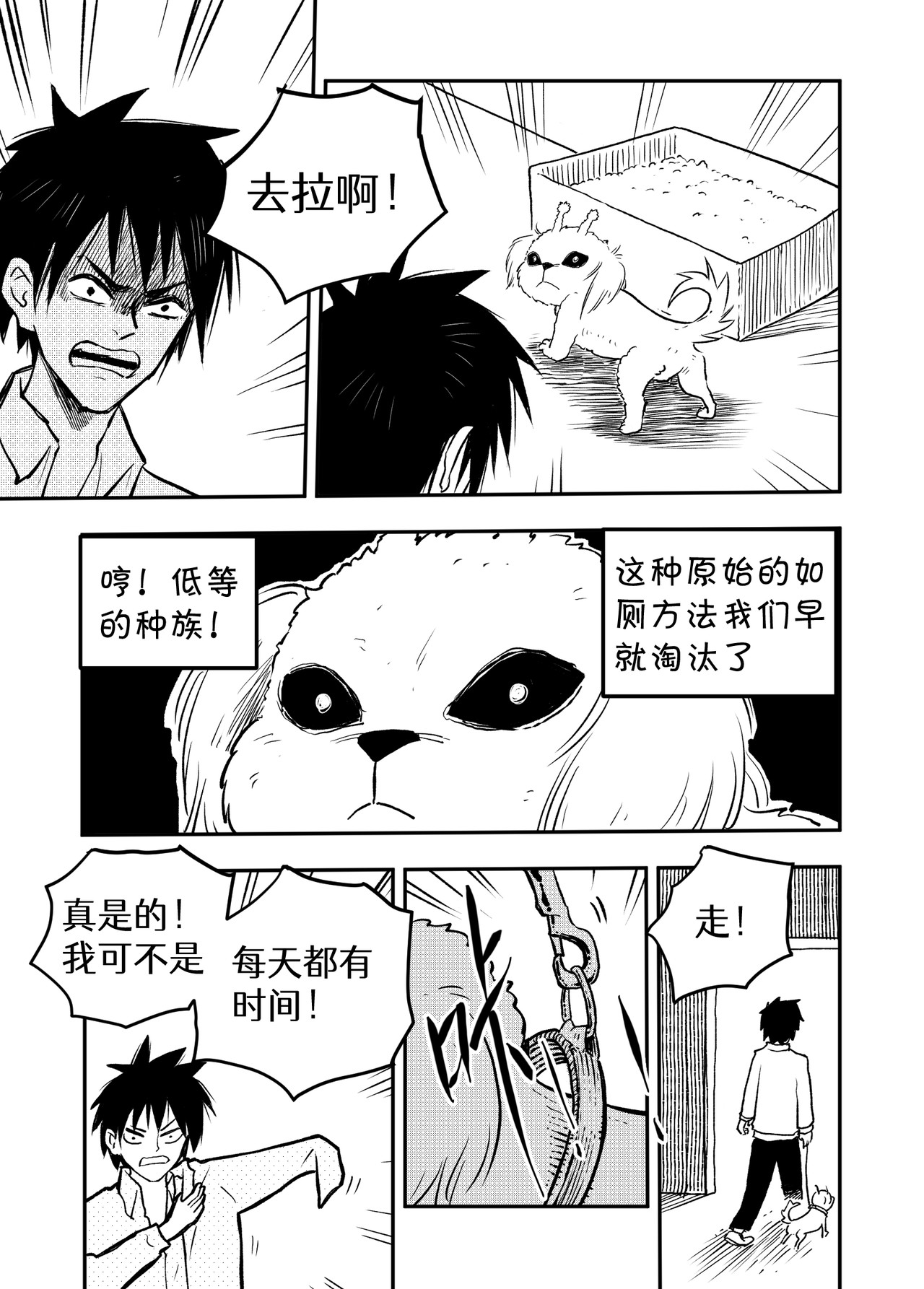 宇宙特宠 第四话 第2页