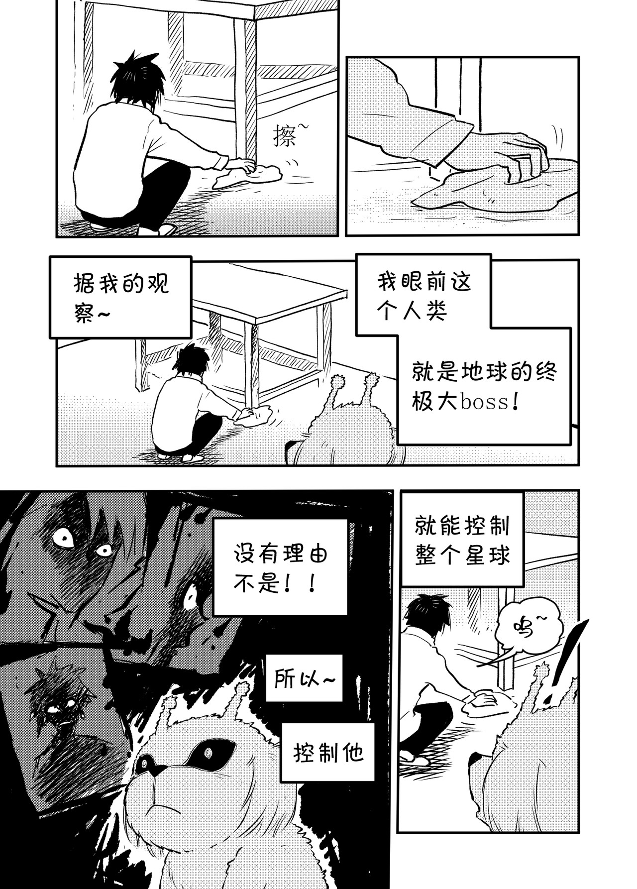 宇宙特宠 第五话 第2页
