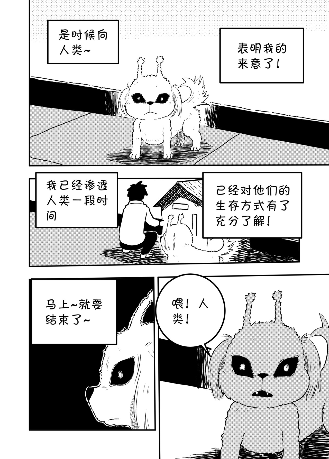 宇宙特宠 第六话 第1页