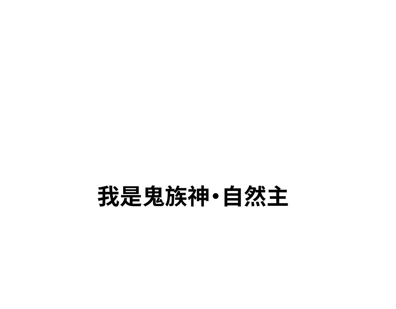 鲸灵岛 第3页
