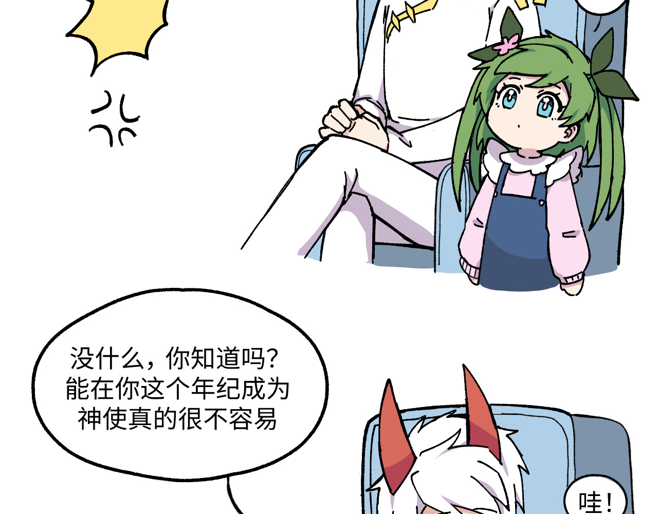 鲸灵岛 2~4 第7页