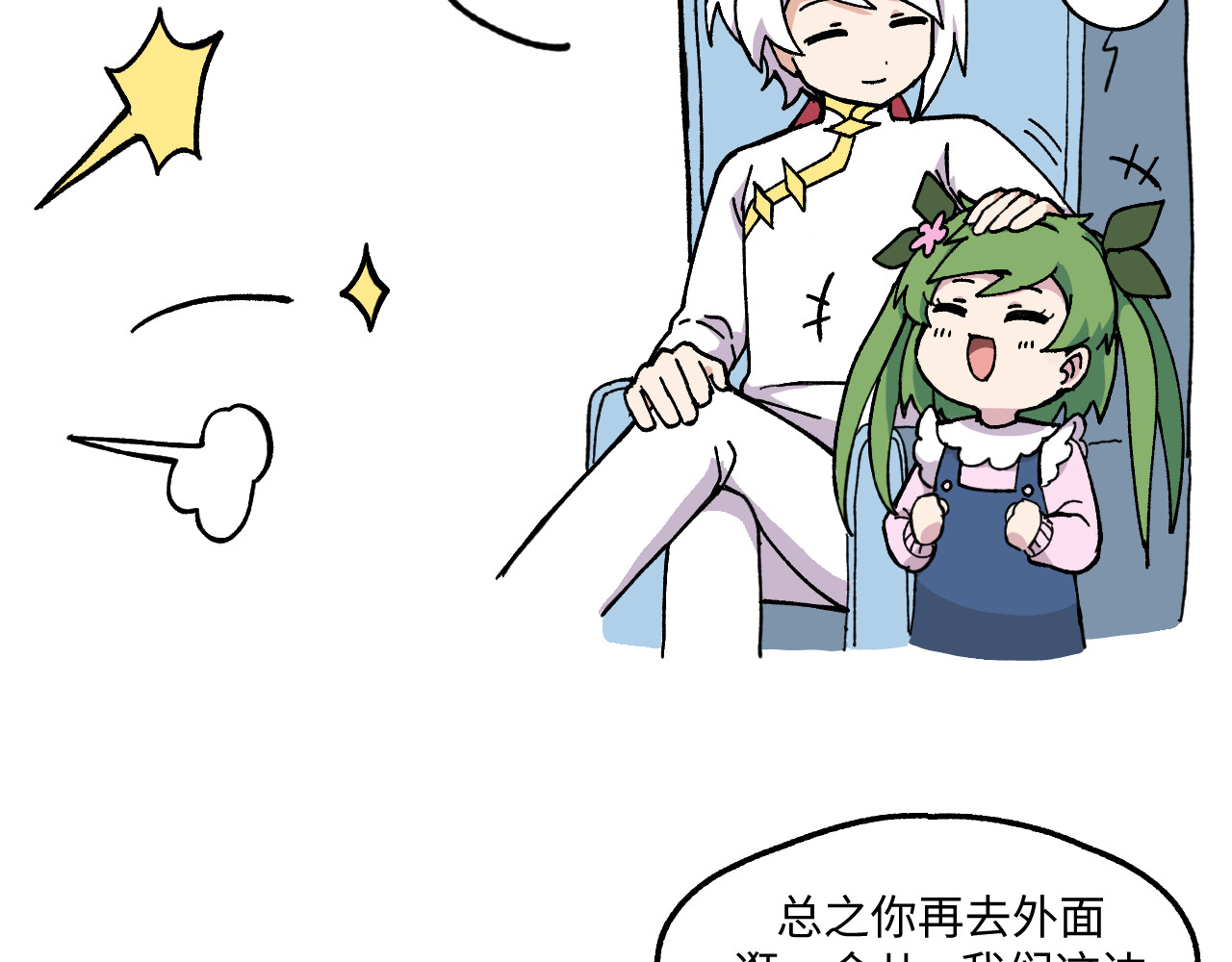 鲸灵岛 2~4 第8页