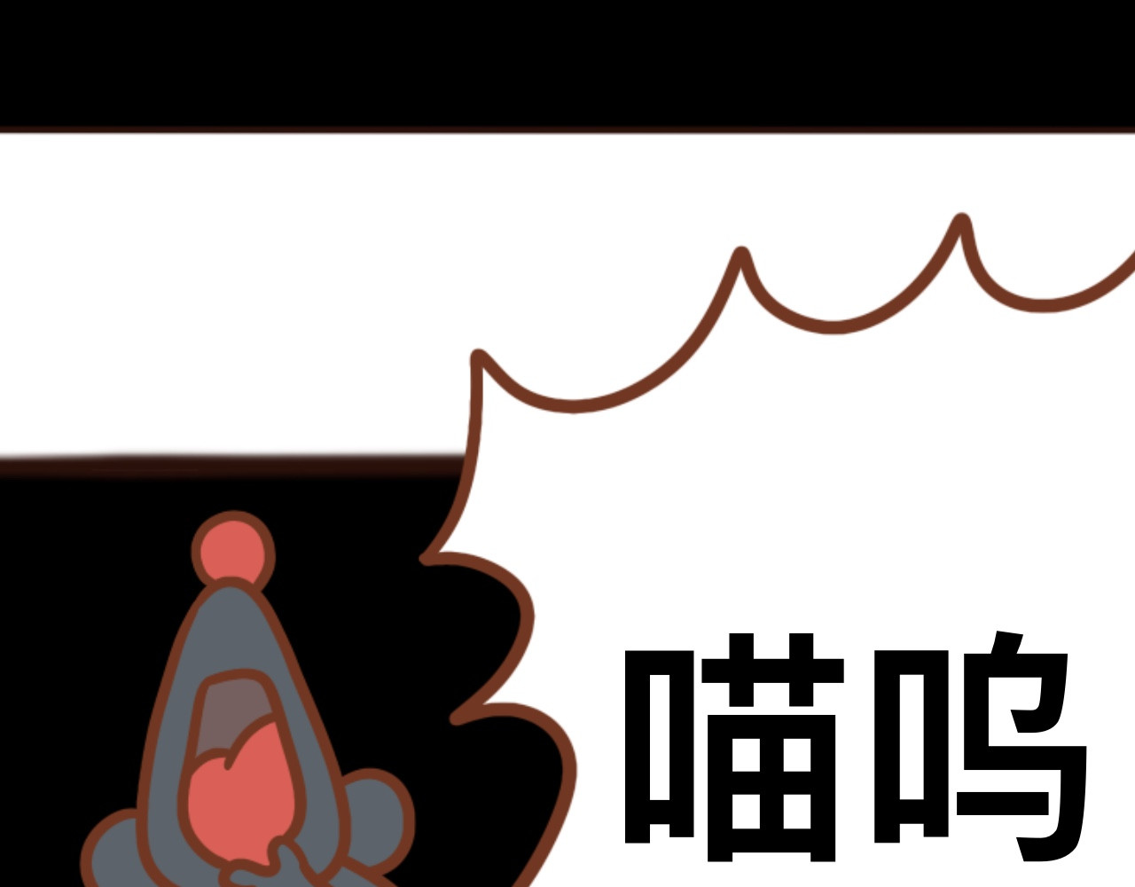 猫鼠之战 第一章节 不怕猫的药 第27页