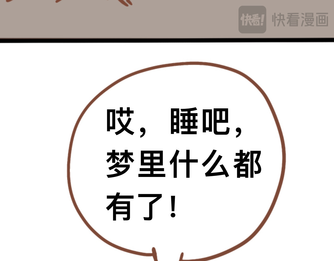 猫鼠之战 第一章节 不怕猫的药 第38页
