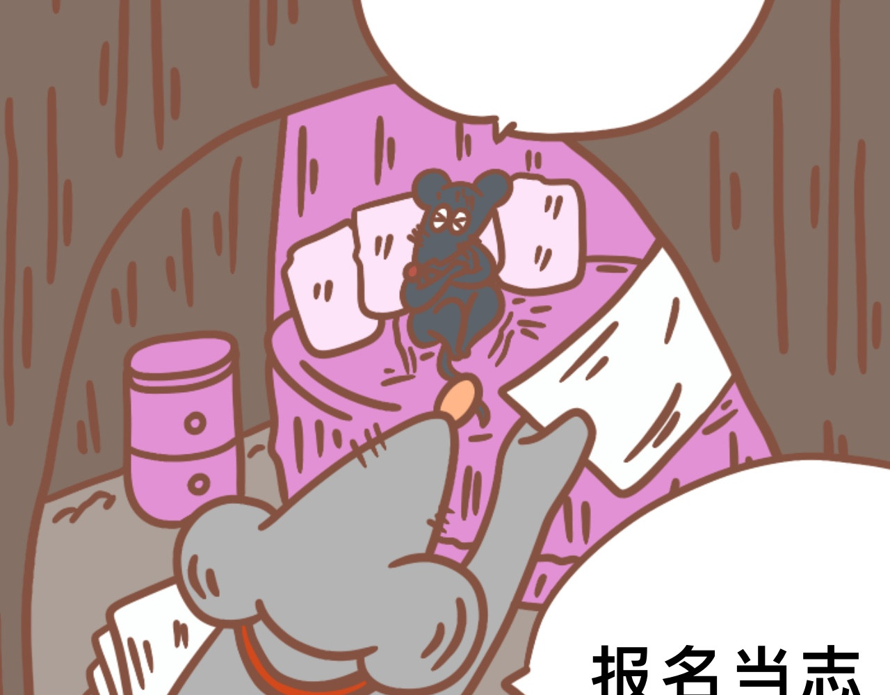 猫鼠之战 第一章节 不怕猫的药 第52页