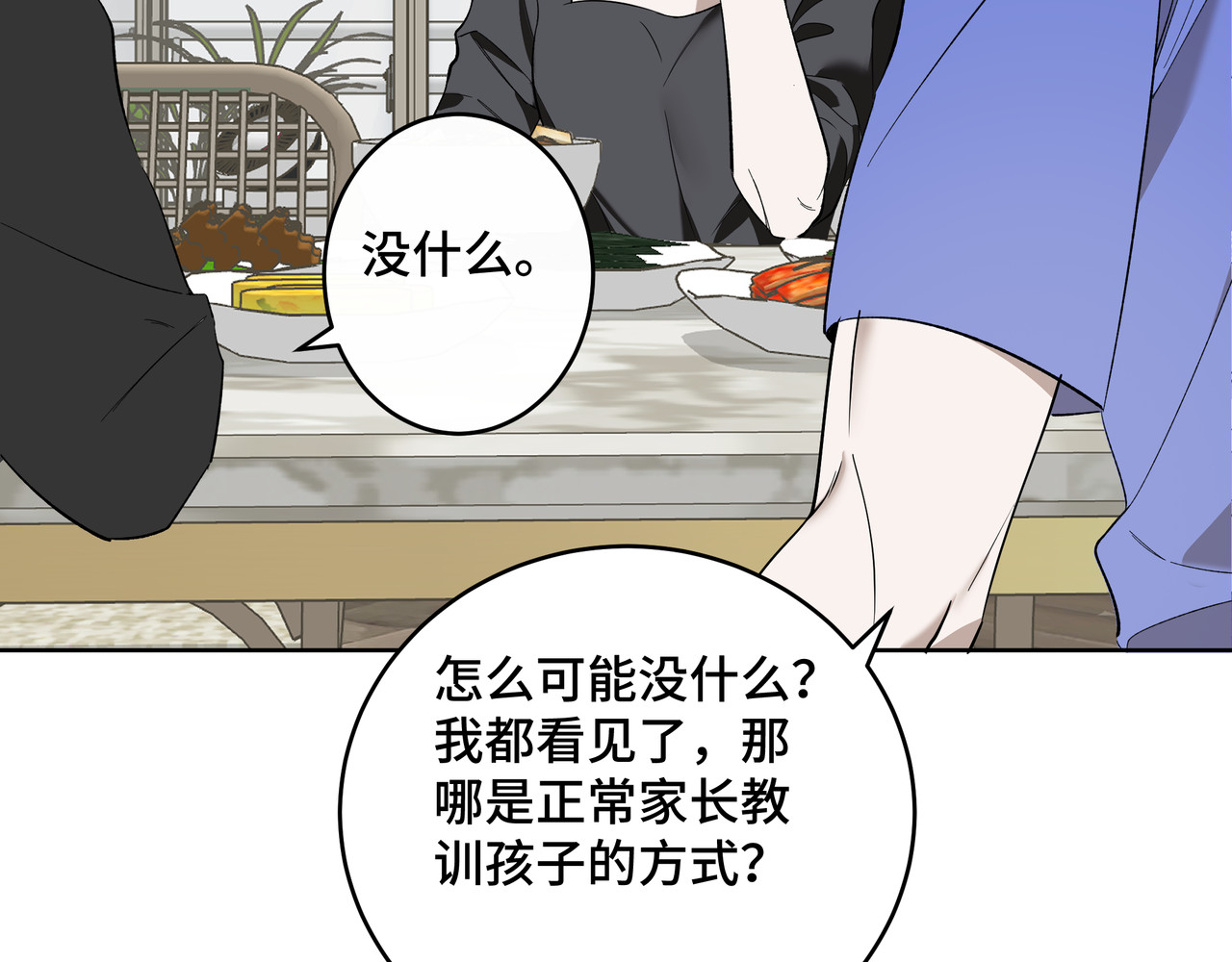 流云与残渣 05 靠近我 第20页