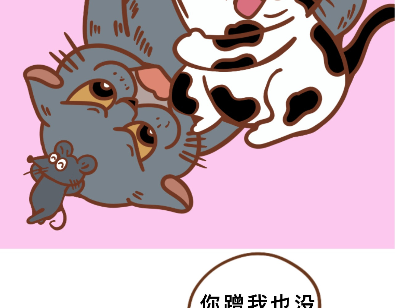 猫鼠之战 第二章节 上交粮食 第2页