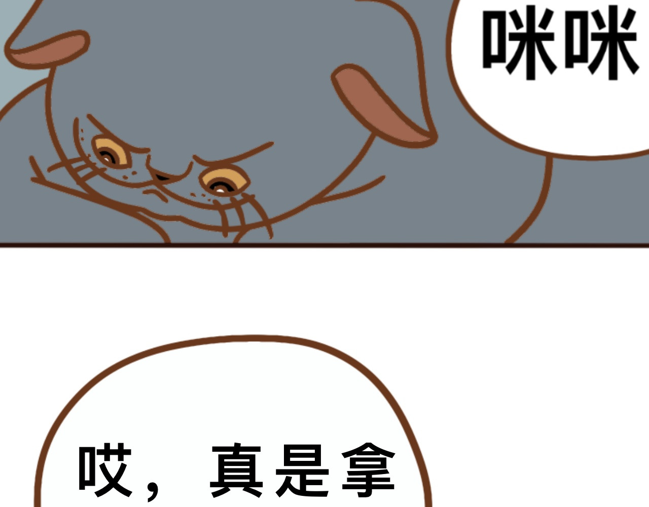猫鼠之战 第二章节 上交粮食 第13页