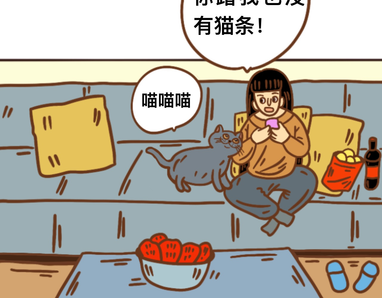猫鼠之战 第二章节 上交粮食 第3页
