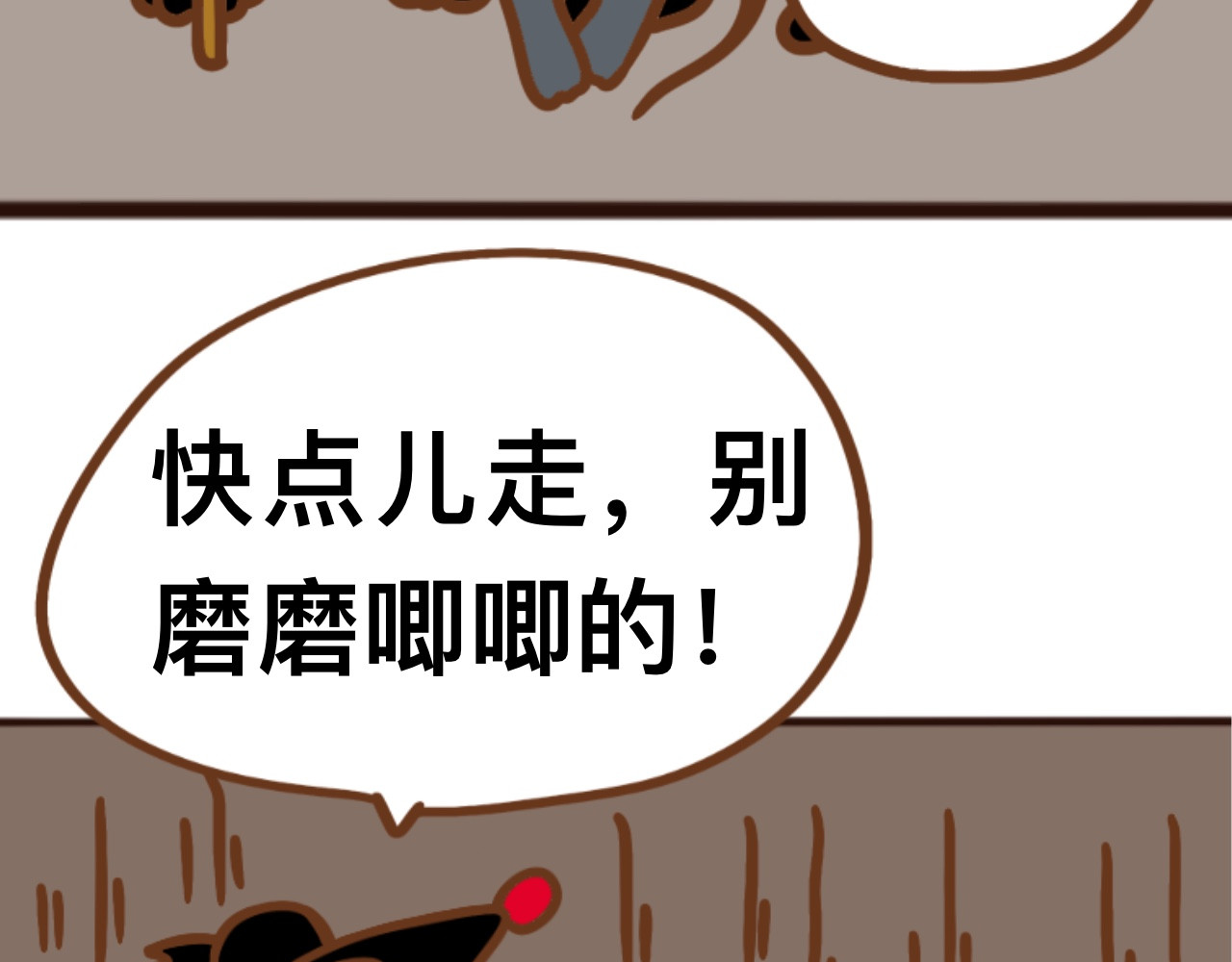 猫鼠之战 第二章节 上交粮食 第33页