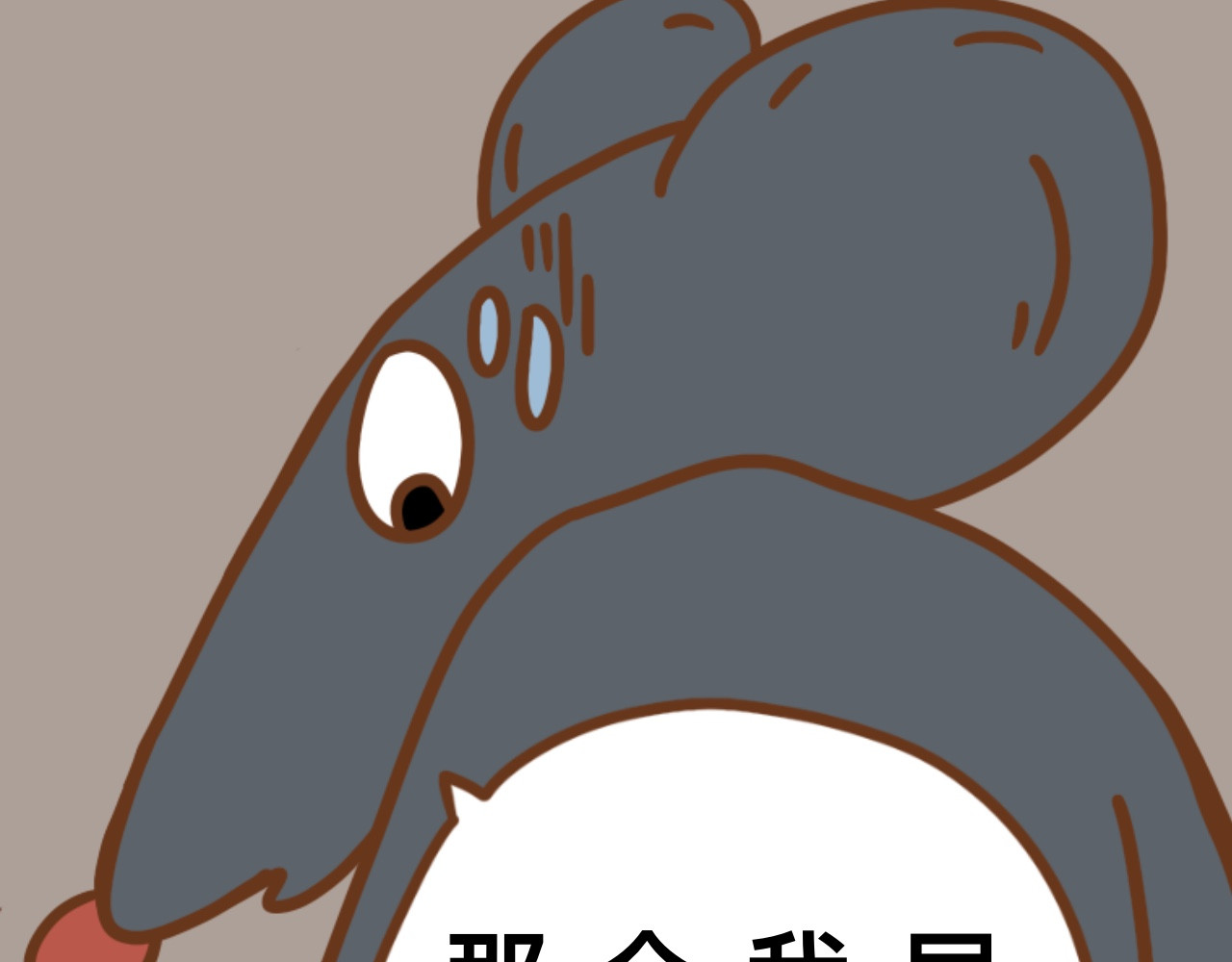 猫鼠之战 第二章节 上交粮食 第35页