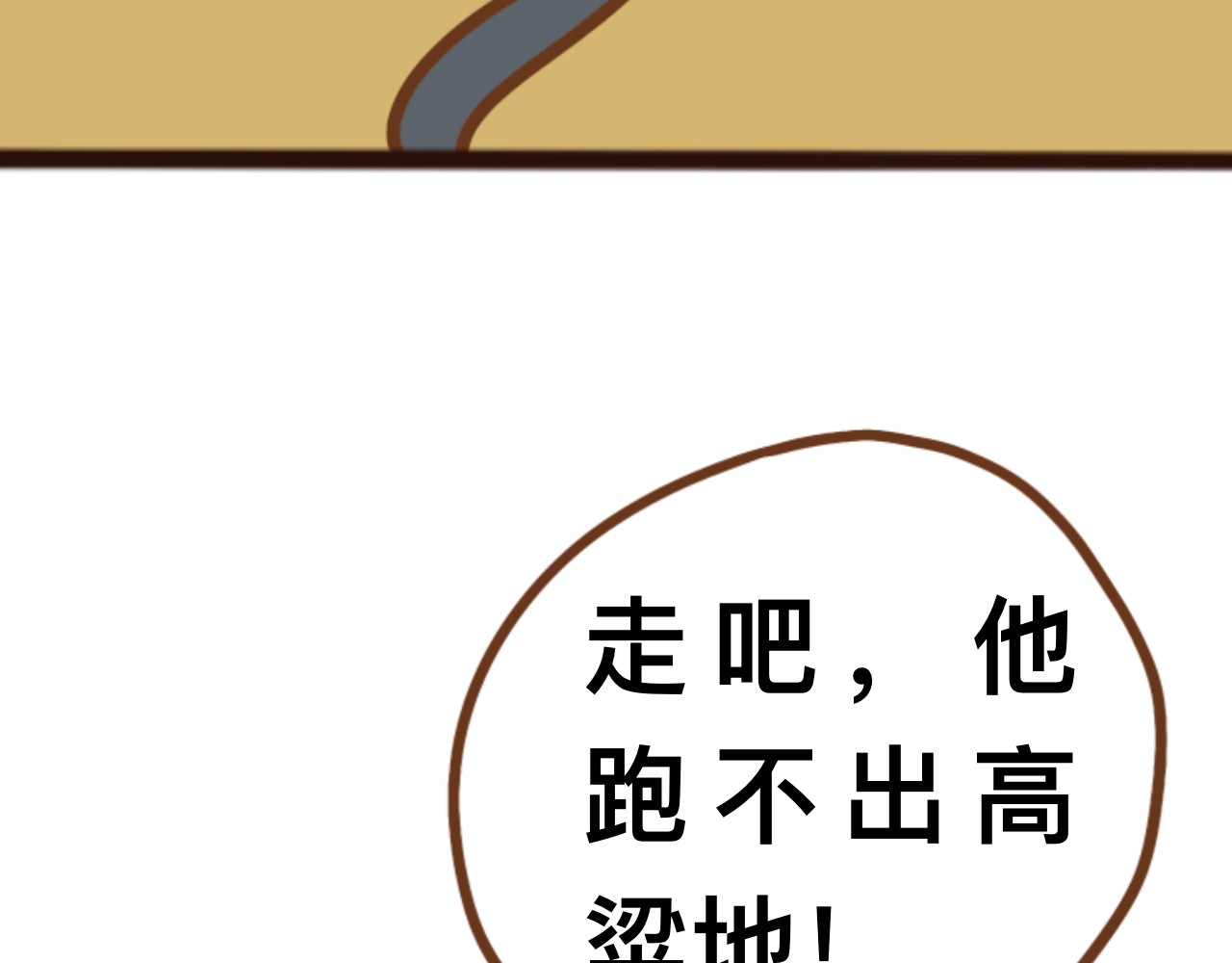 猫鼠之战 第二章节 上交粮食 第45页