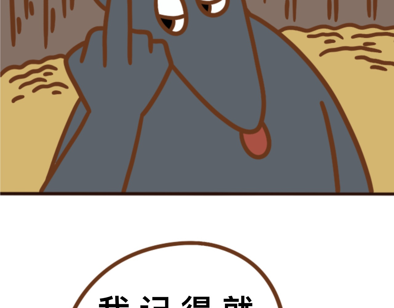 猫鼠之战 第二章节 上交粮食 第50页