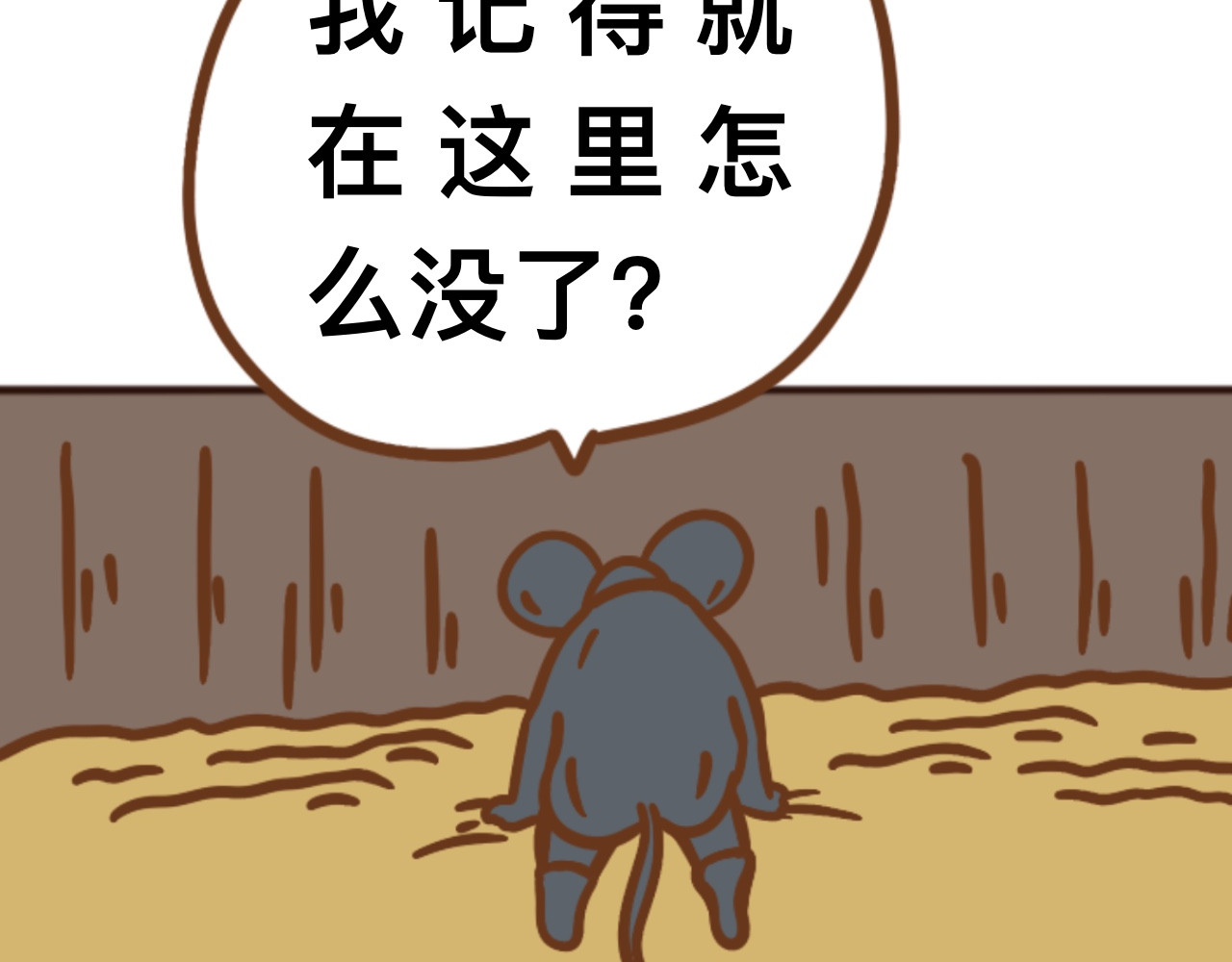 猫鼠之战 第二章节 上交粮食 第51页