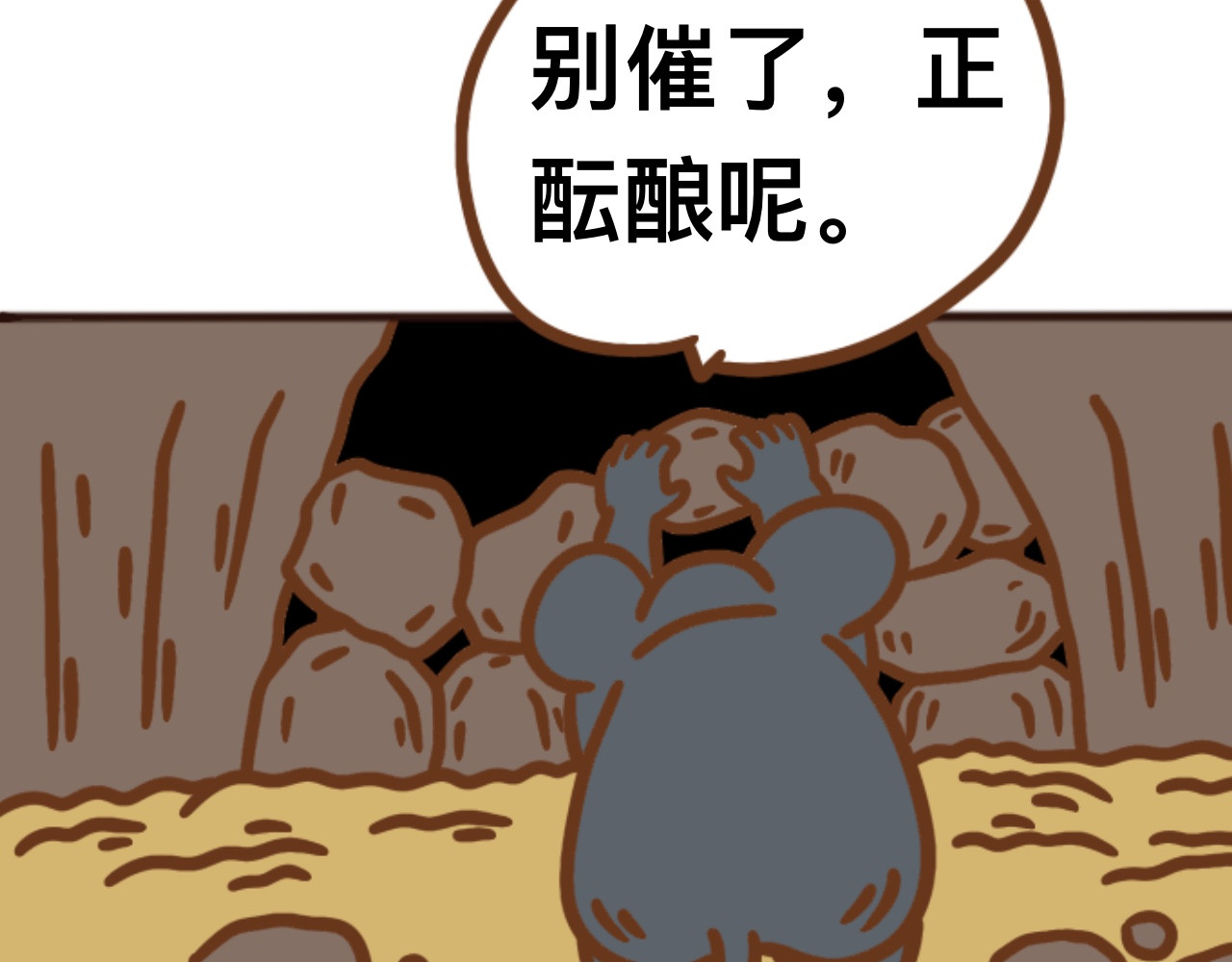 猫鼠之战 第二章节 上交粮食 第57页