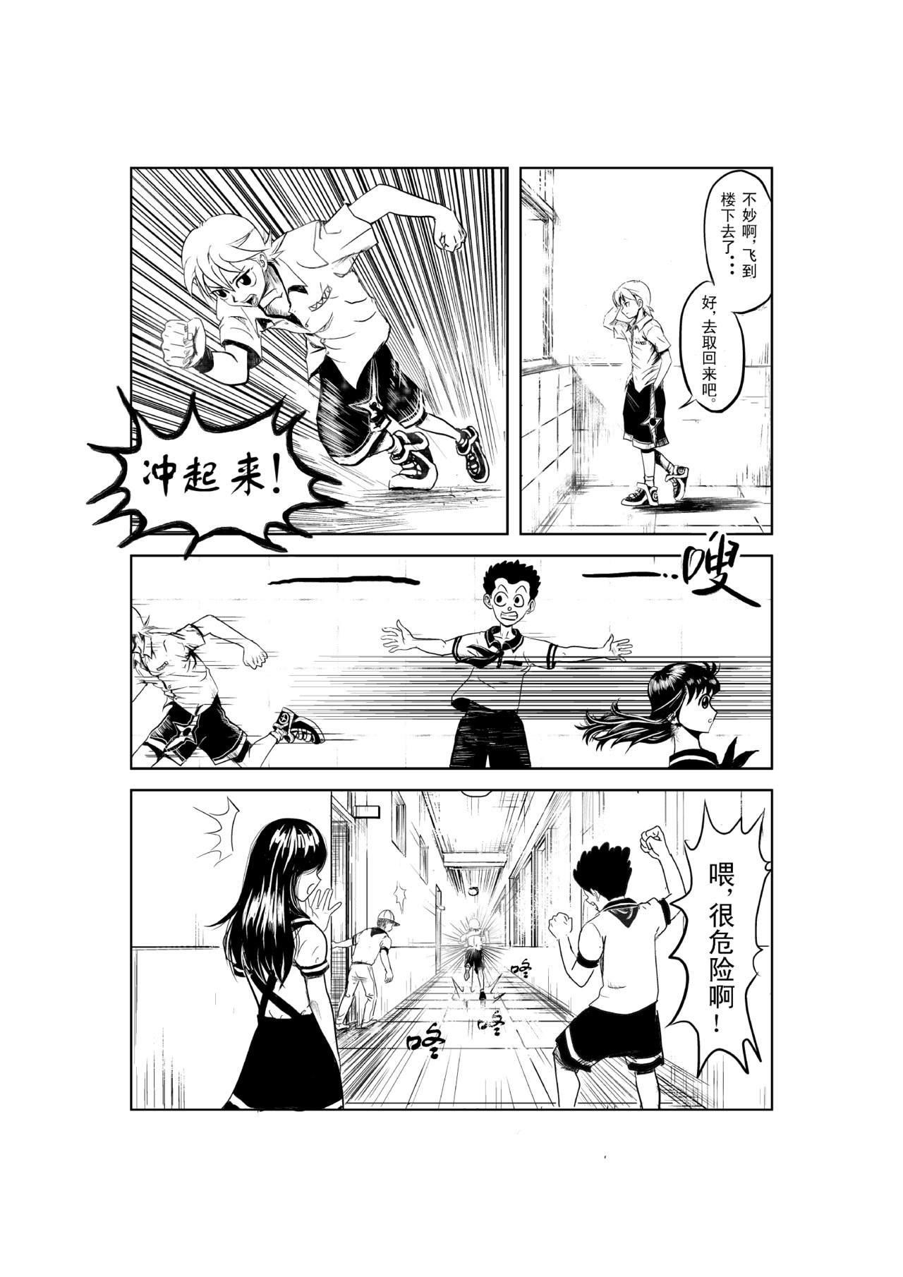 救世主传说 第4页