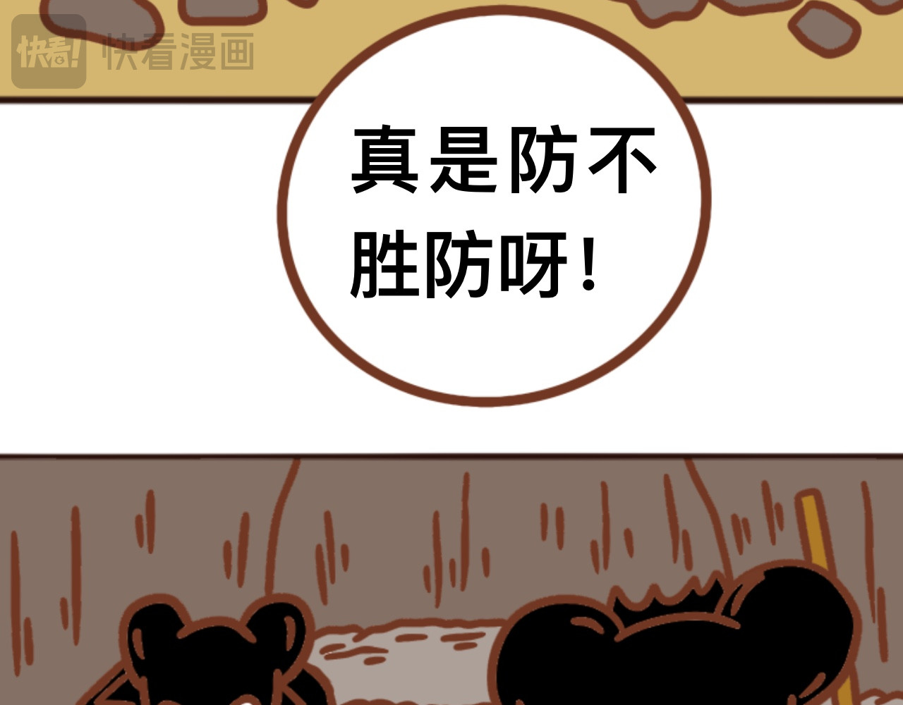 猫鼠之战 第三章节 他跑了 第31页